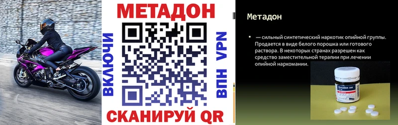 Метадон methadone Чита